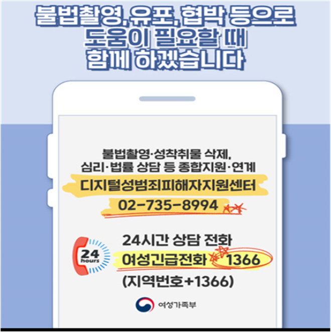 텔레그램 디지털성범죄 피해지원 안내 - 1366제주