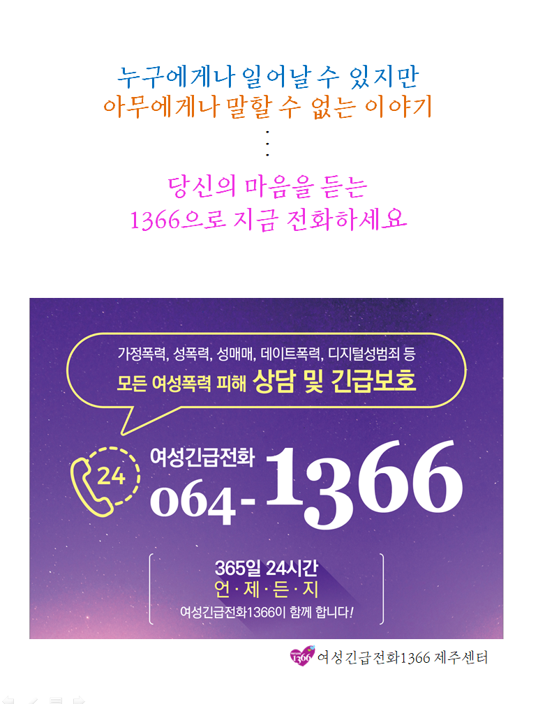 지금 이순간, 당신과 함께 하는 1366  