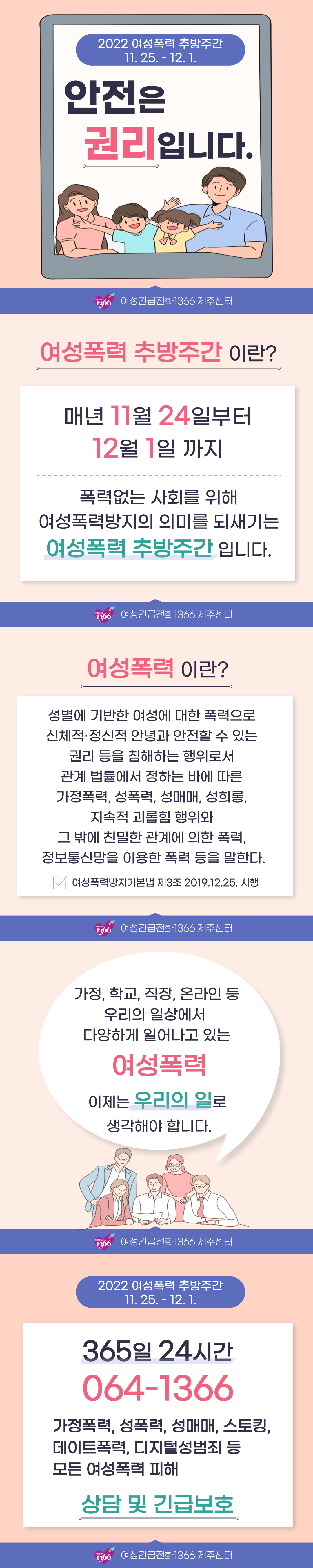 2022 여성폭력 추방기간