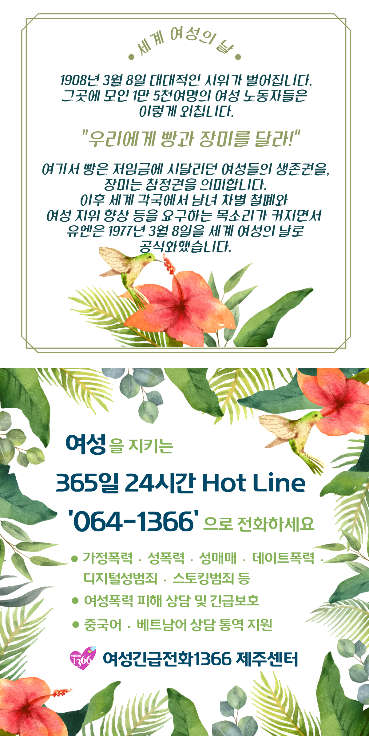 세계 여성의 날을 아시나요?