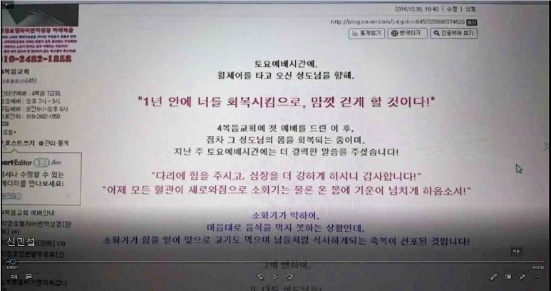 알립니다 [현대종교 사복음교회 허위사실에 대한 신영섭의 반박문!]