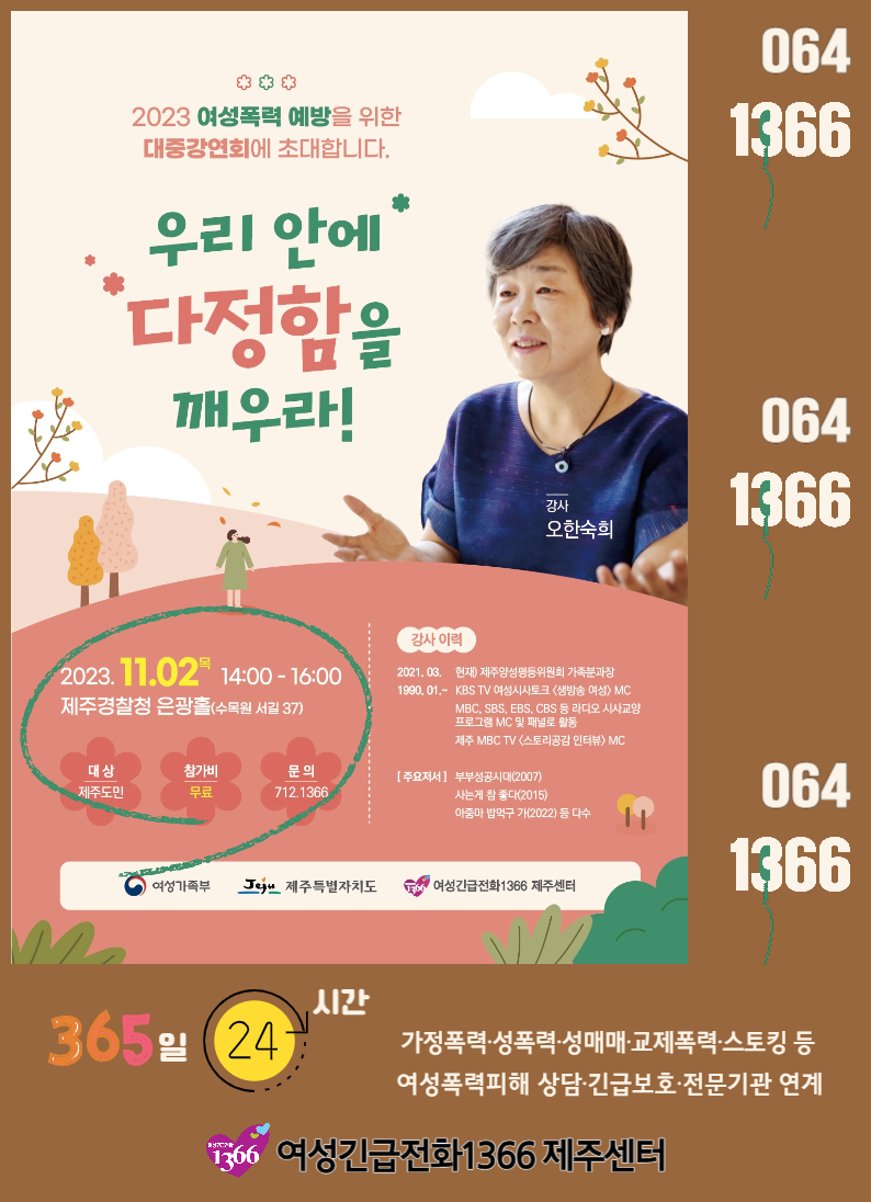 오한숙희의 내안에 다정함을 깨우라 무료강연회에 초대합니다
