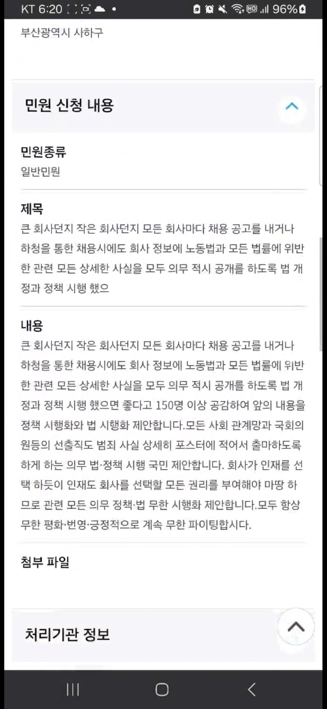 ERT와 올바른 초강화 정의구현 처벌제안 국민참여 의의