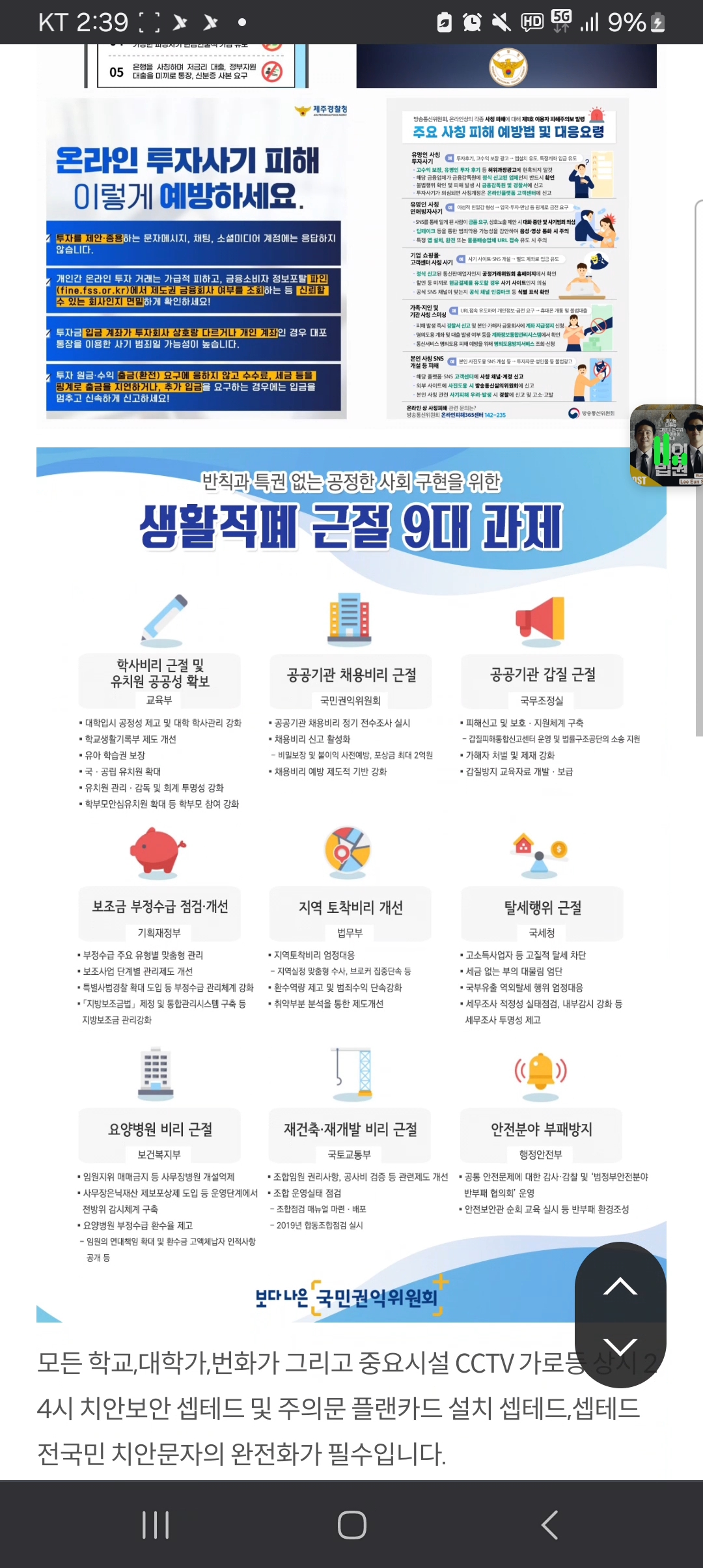 정의구현 공익신고 법정 의무치안 학습교육 