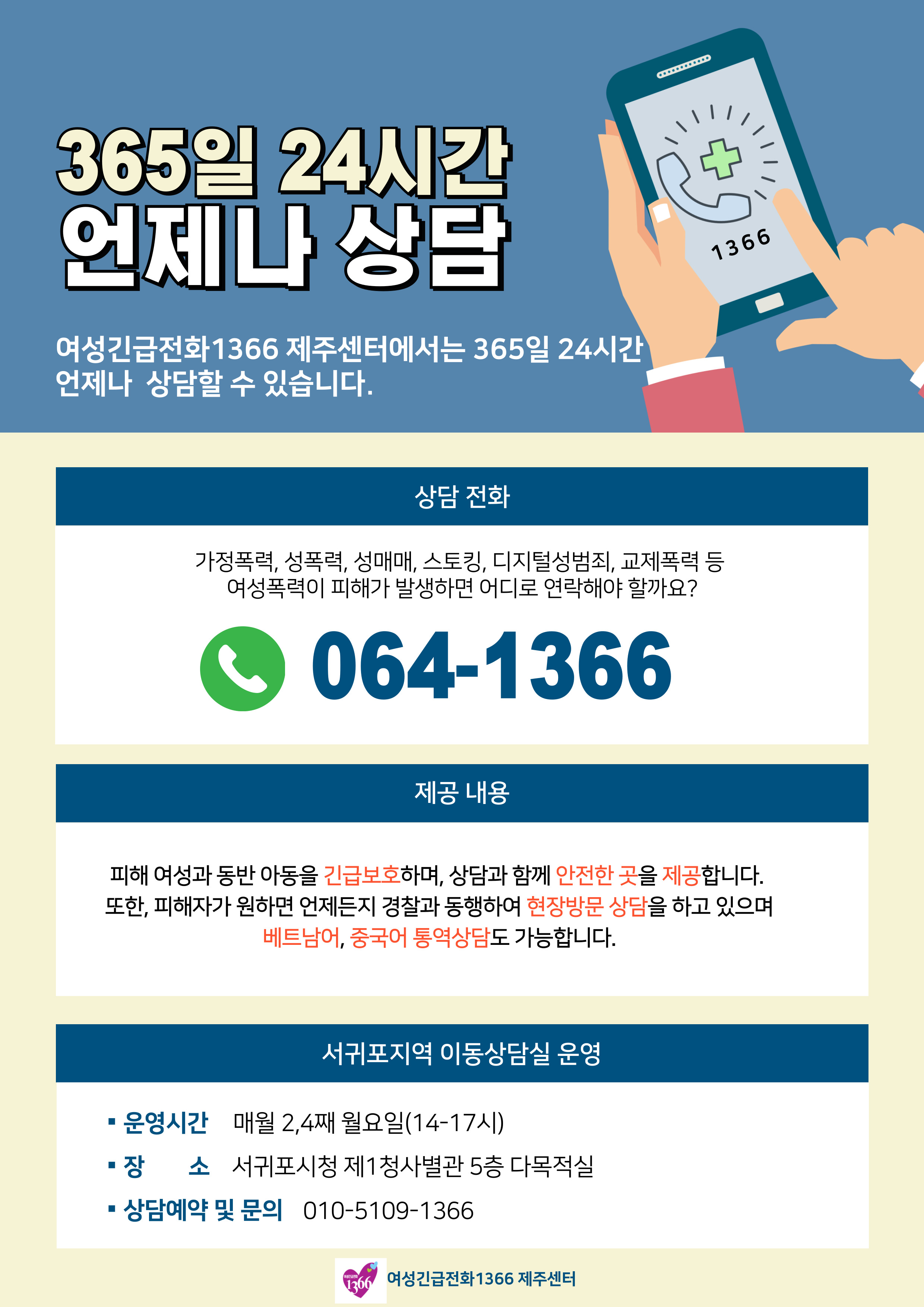여성폭력 피해가 발생하면 어디로 연락해야 할까요?