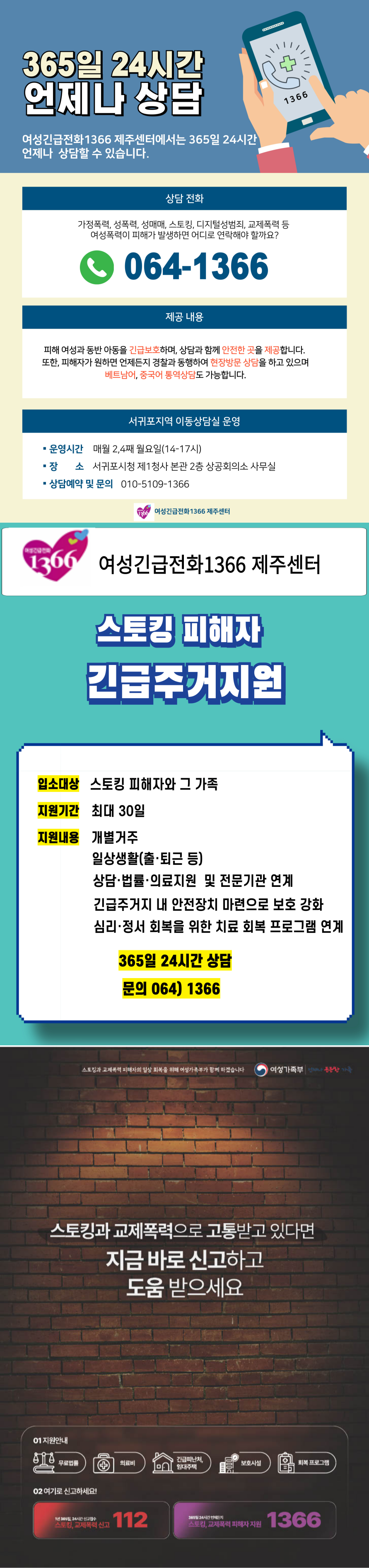 여성폭력 피해가 발생하면 어디로 연락해야 할까요?