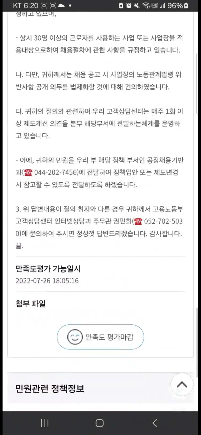 ERT와 올바른 초강화 정의구현 처벌제안 국민참여 의의