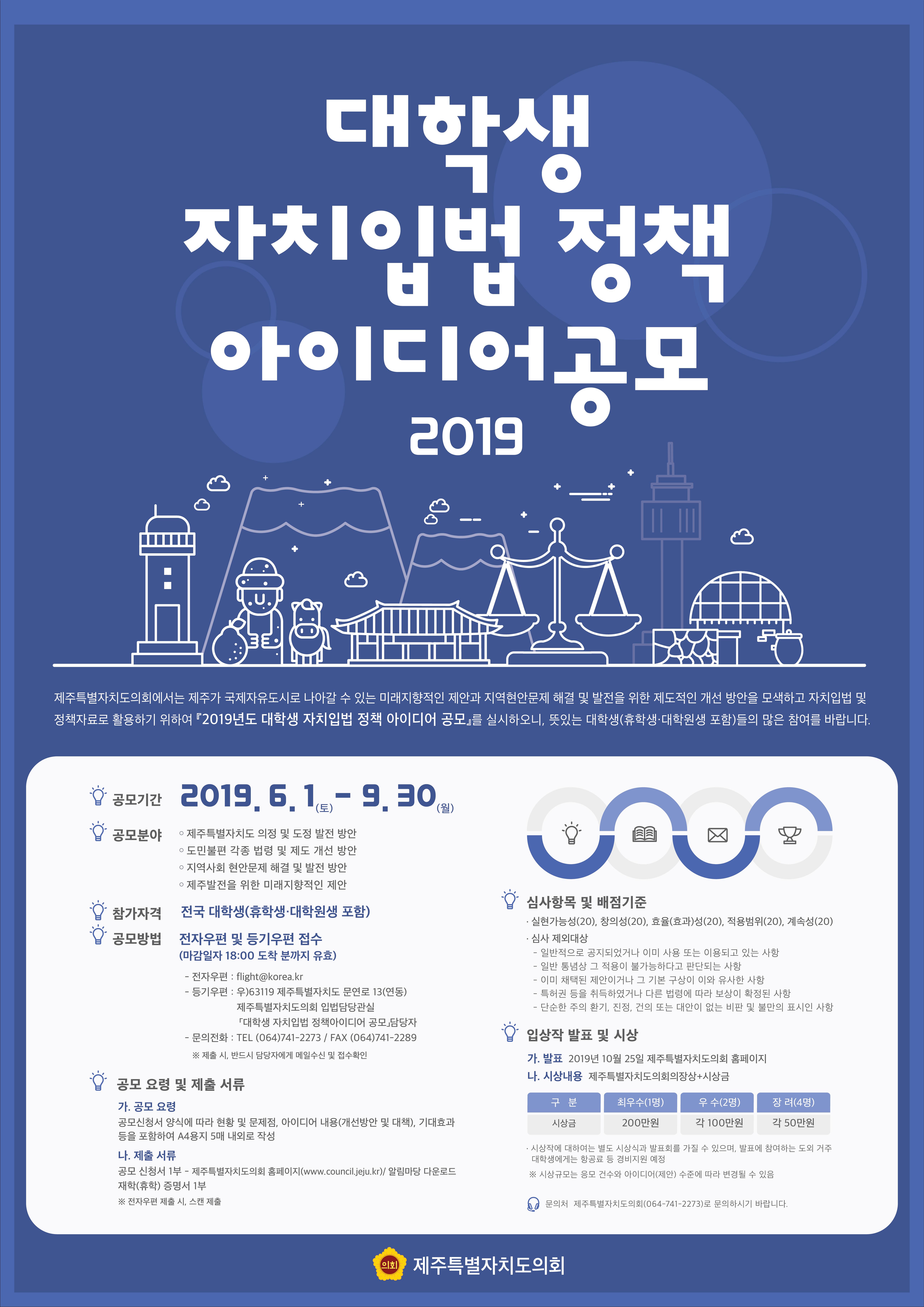 2019년도 대학생 자치입법 정책아이디어 공모(기간연장)