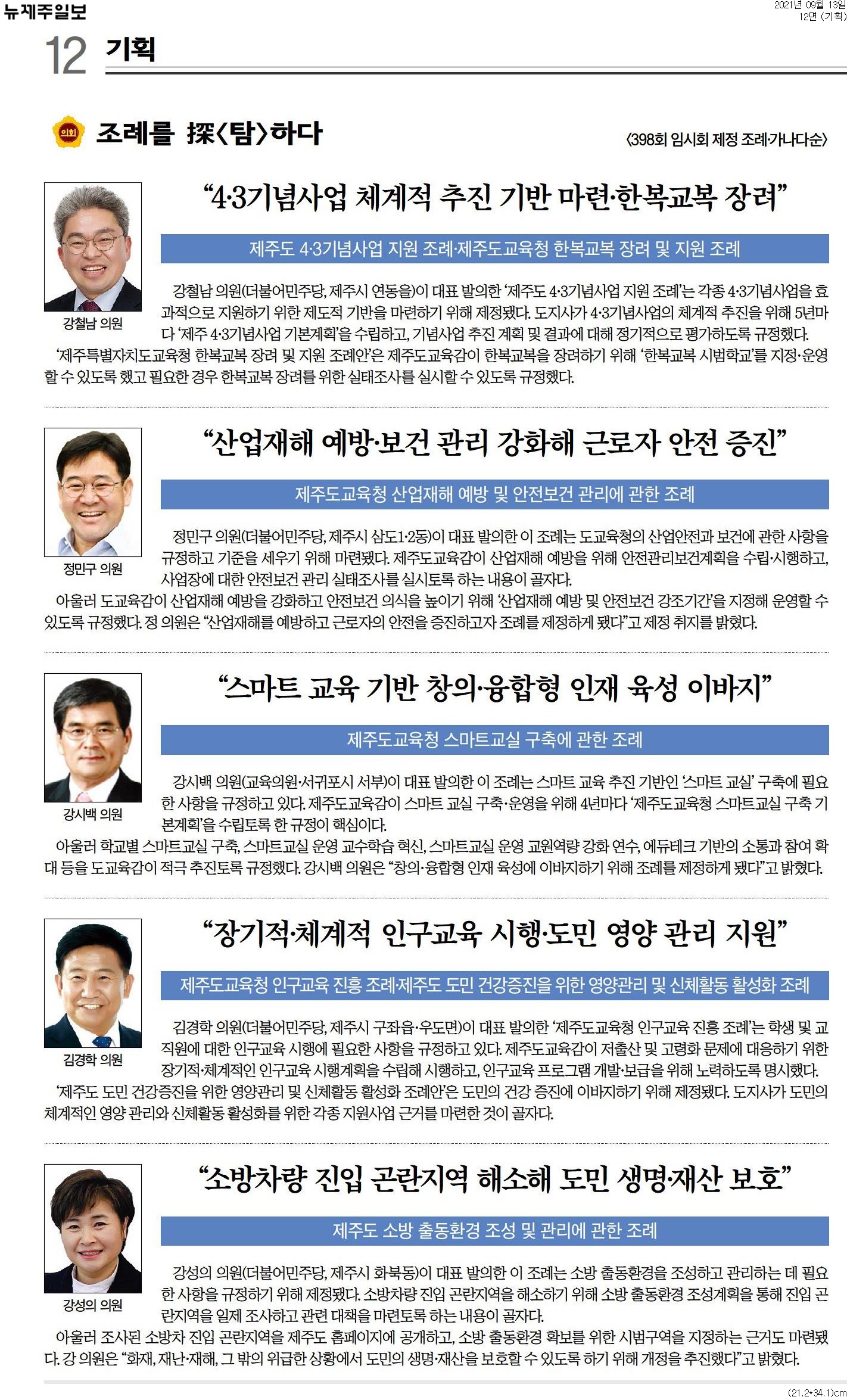 조례를 探 하다!! '제398회 임시회 의원발의 조례' 