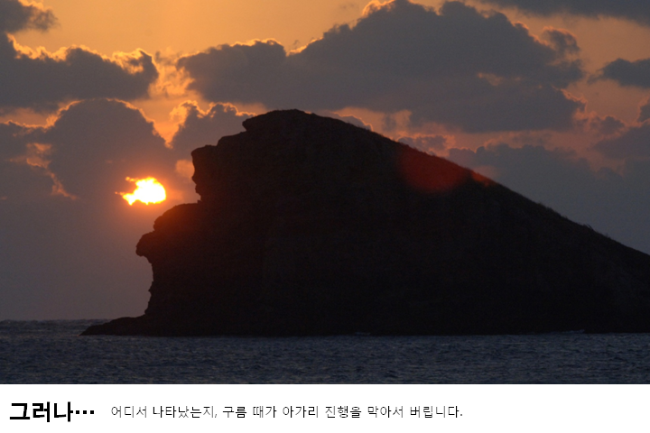 그러나 어디서 나타났는지, 구름 때가 아가리 진행을 막아서 버립니다.