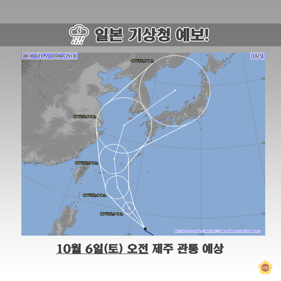 일본 기상청 예보! 10월 6일(토) 오전 제주 관통 예상