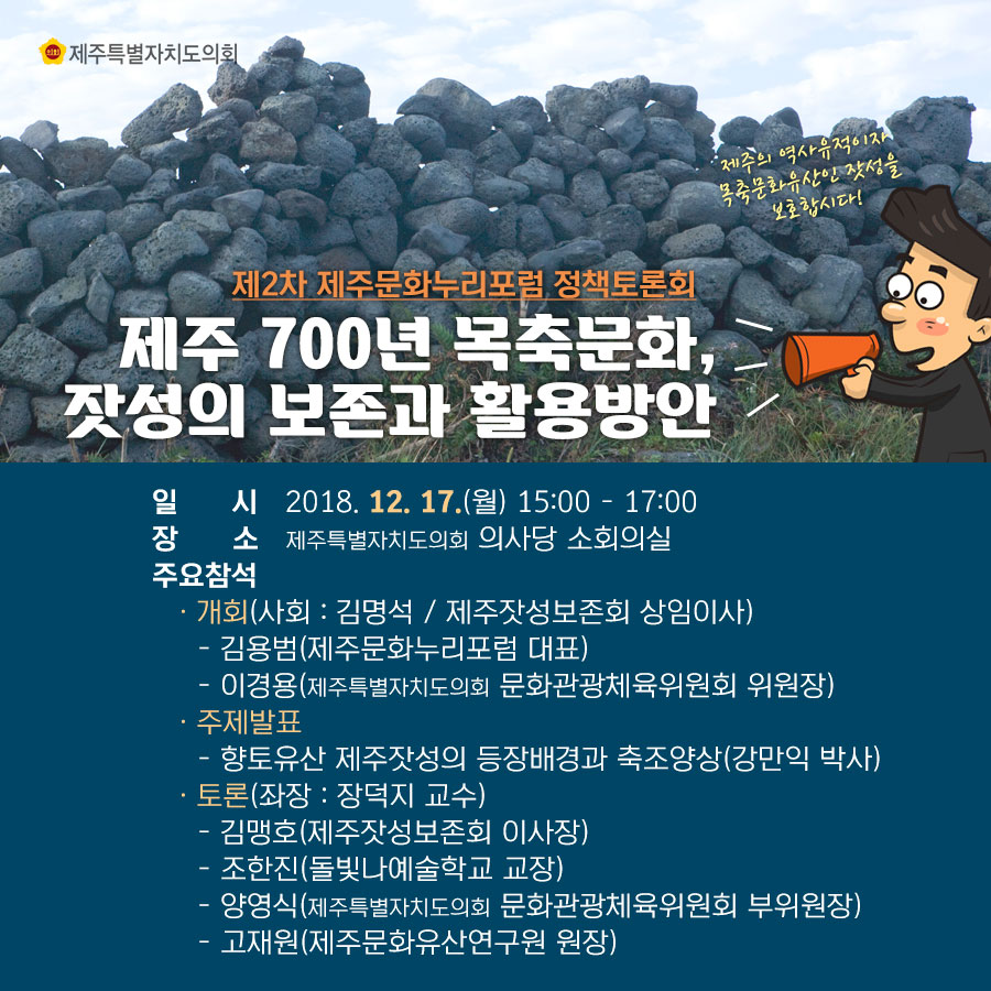 제2차 제주문화누리포럼 정책토론회 개최