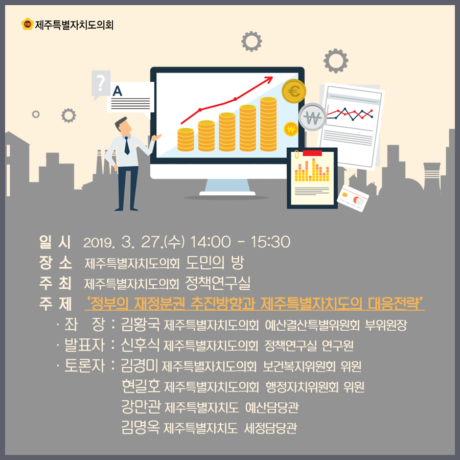 정책연구실-제1회 수요정책좌담회