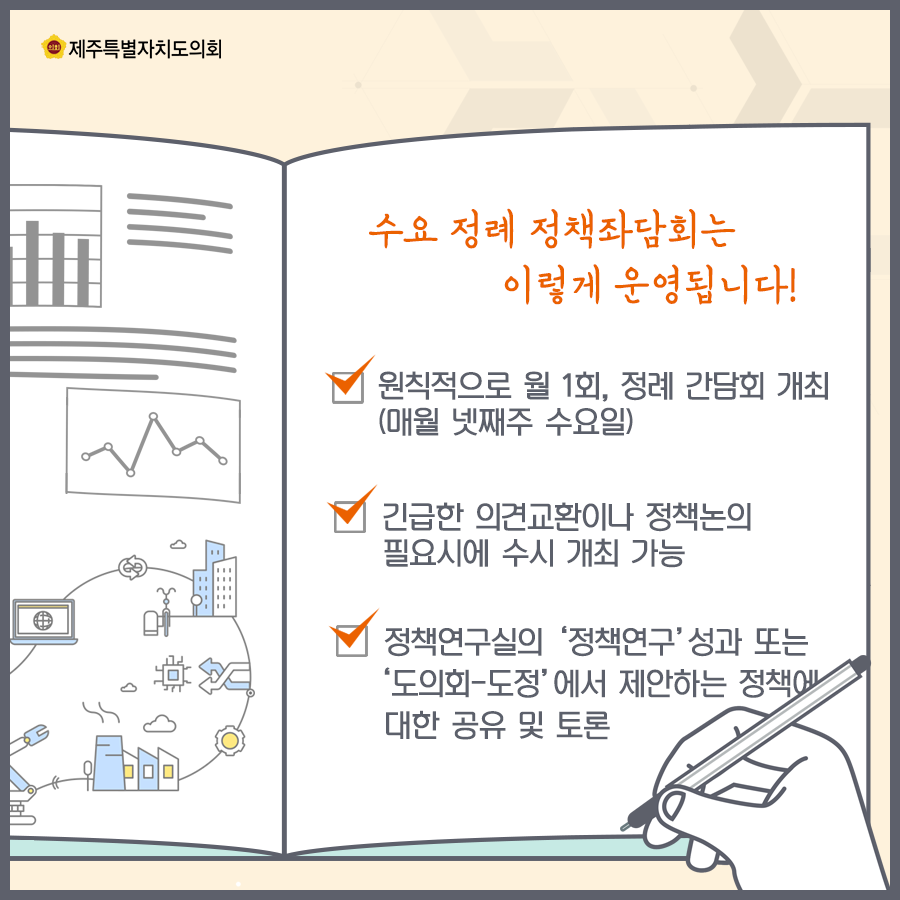 정책연구실-제1회 수요정책좌담회