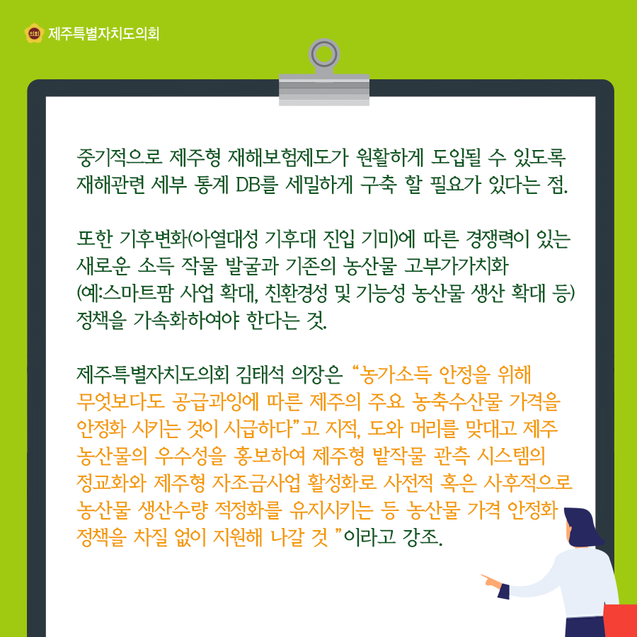 제주농업 현황과 정책보완과제 보고서 정책차롱발간