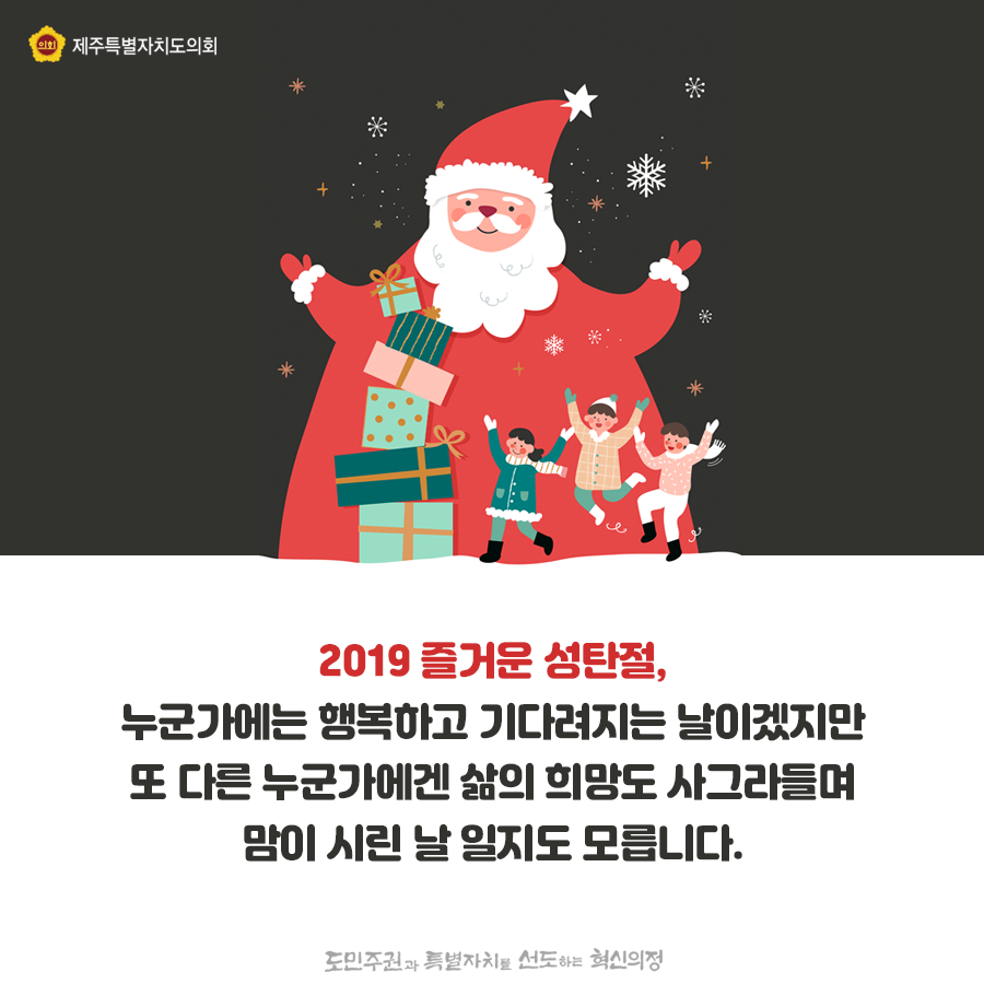 2019 즐거운 성탄절, 누군가에는 행복하고 기다려지는 날이겠지만 또 누군가에겐 삶의 희망도 사그라들며 맘이 시린 날일지도 모릅니다.