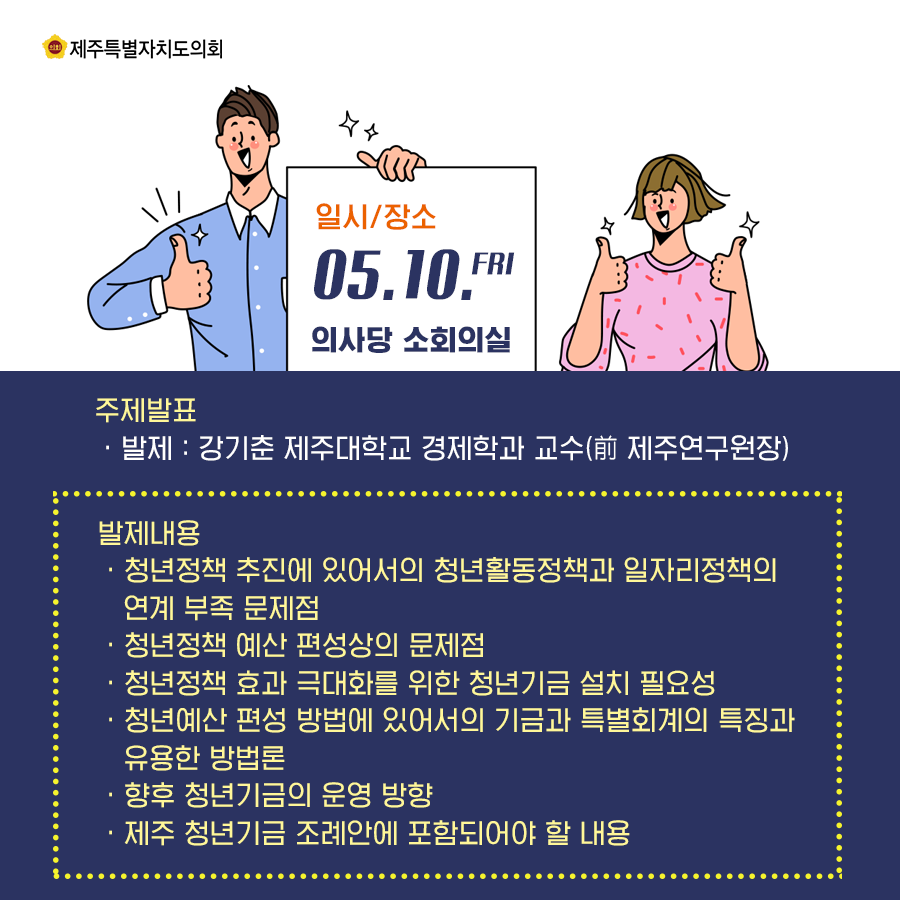 주제발표:발제_강기춘 제주대학교 경제학과 교수