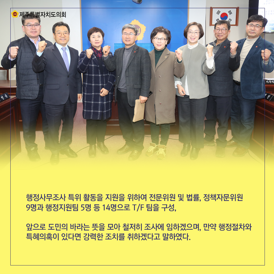 제주특별자치도 대규모개발사업장에 대한 행정사무조사 특별위원회 활동 본격화!