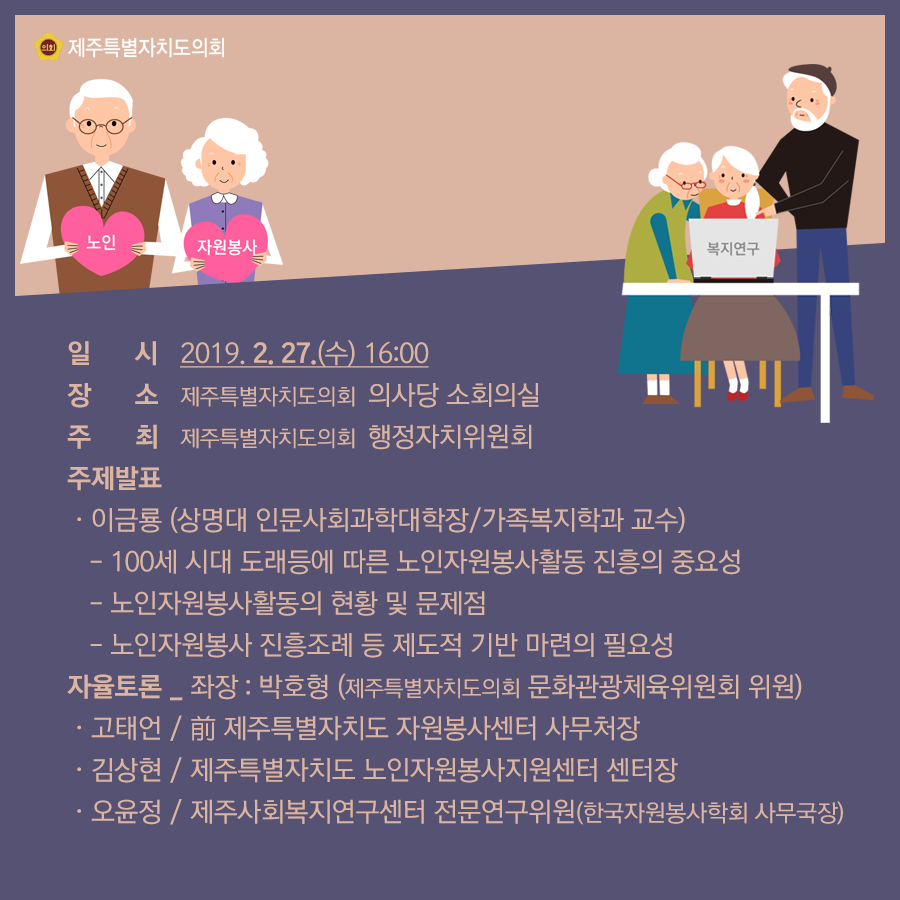 노인자원봉사 진흥조례 제정을 위한 전문가 간담회