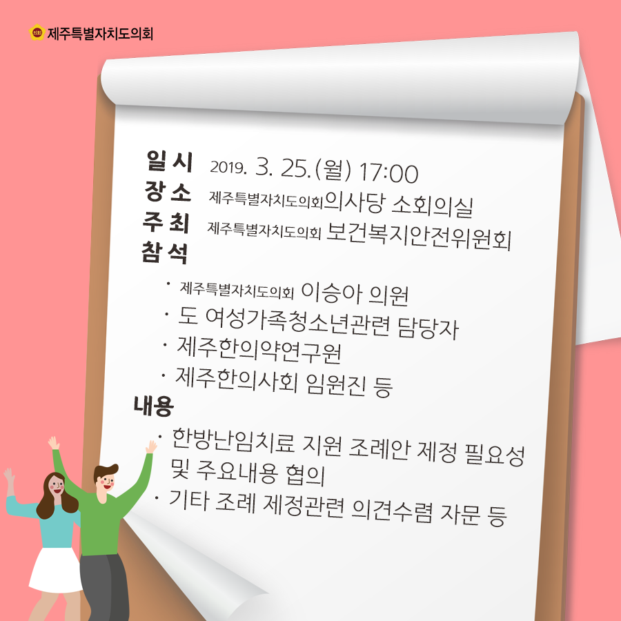 한방난임치료 지원조례 제정을 위한 소관부서 및 한의사회 관계자 간담회