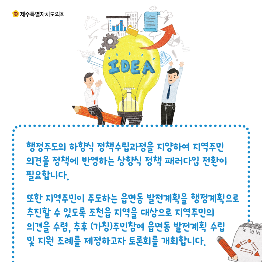주민참여 조천읍 발전계획 수립을 위한 주민 대토론회