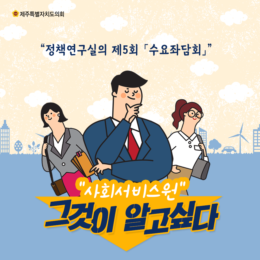 정책연구실의 제5회 '수요좌담회'