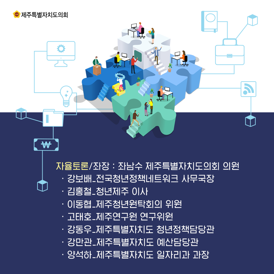 제주특별자치도 청년기금 설치조례 제정 토론회