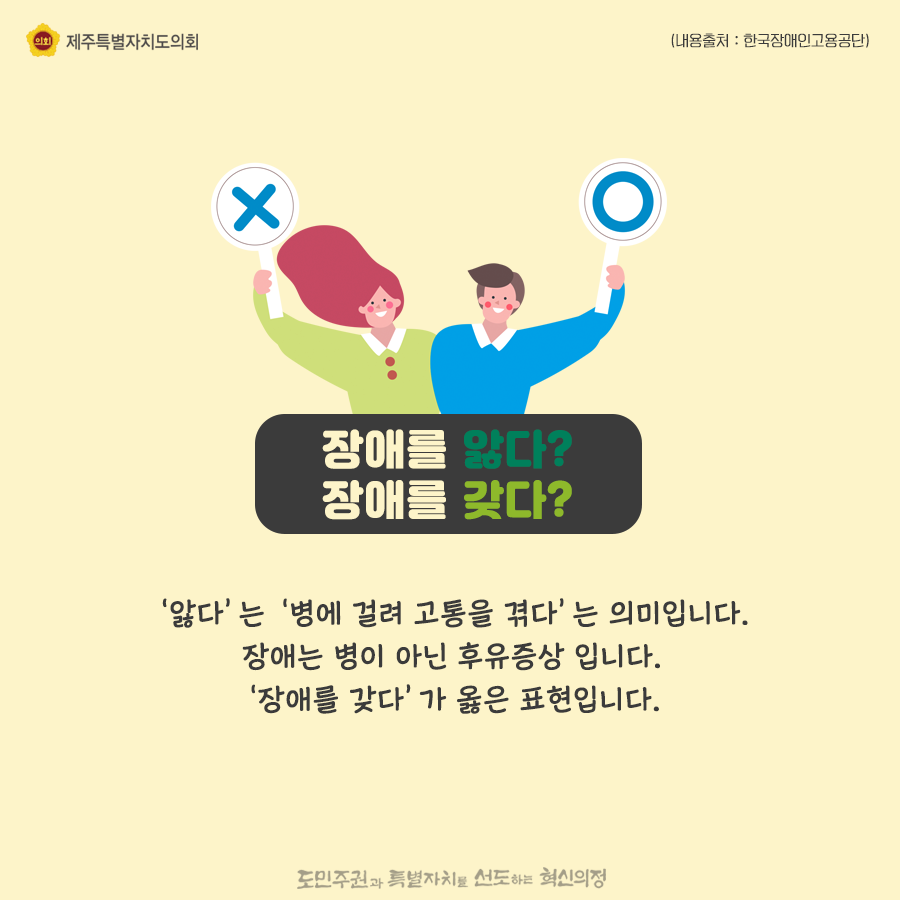 장애를 앓다?장애를 갖다? 어떤 표현이 맞을까요? ‘앓다’는 ‘병에 걸려 고통을 겪다’는 의미입니다. 장애는 병이 아닌 후유증상 입니다. ‘장애를 갖다’가 옳은 표현입니다.