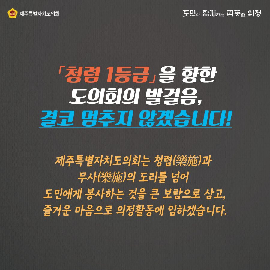 의회청렴뉴스 2