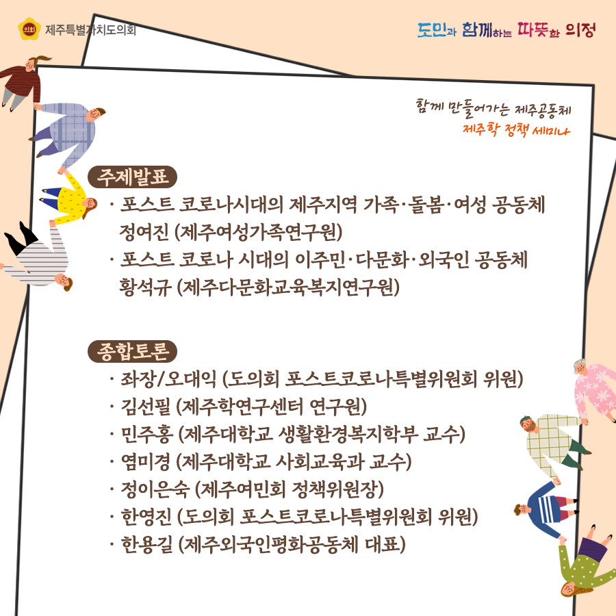 함께 만들어 가는 제주공동체 제주학 정책세미나