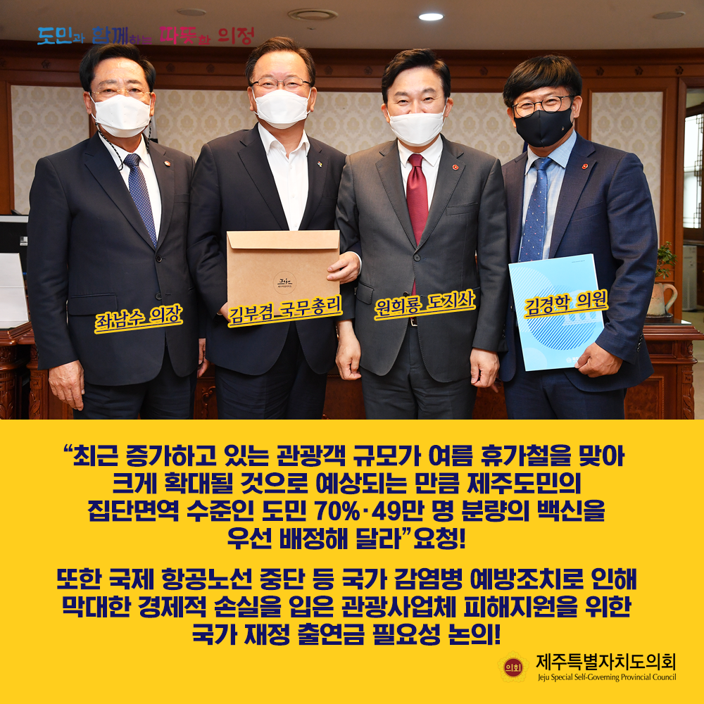 백신우선접종 정부에 건의!