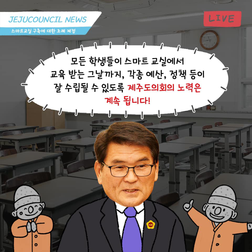 도민과 함께하는 따뜻한 의정-의회로 혼디 통했수다
