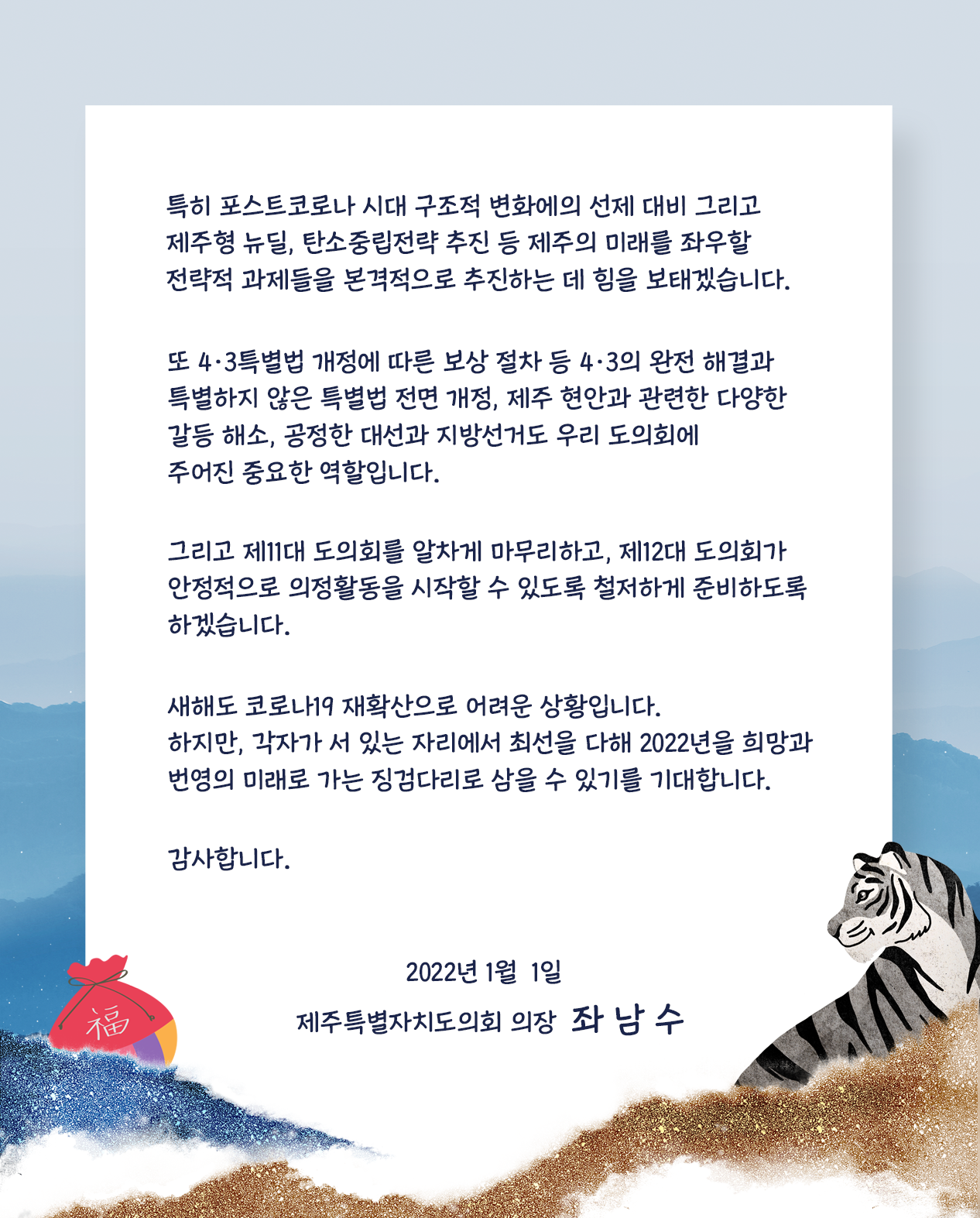 2022 신년인사