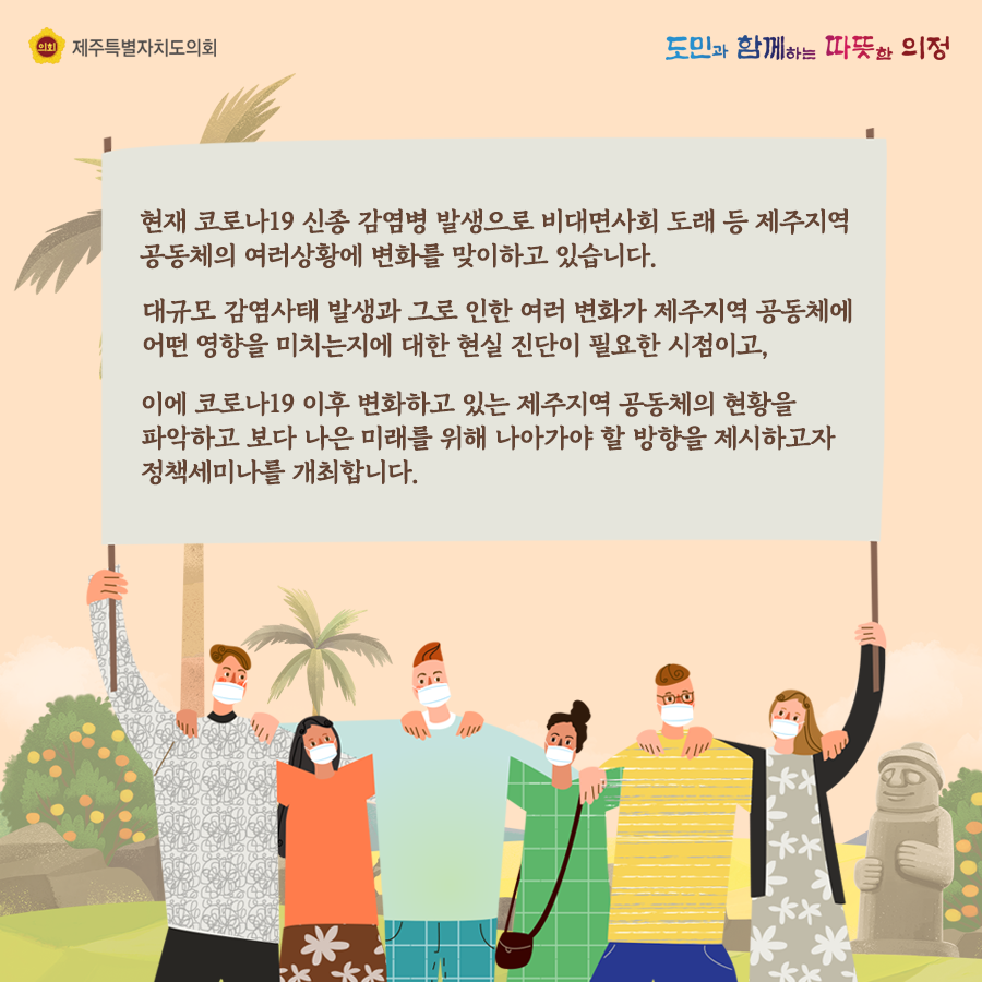 함께 만들어 가는 제주공동체 제주학 정책세미나