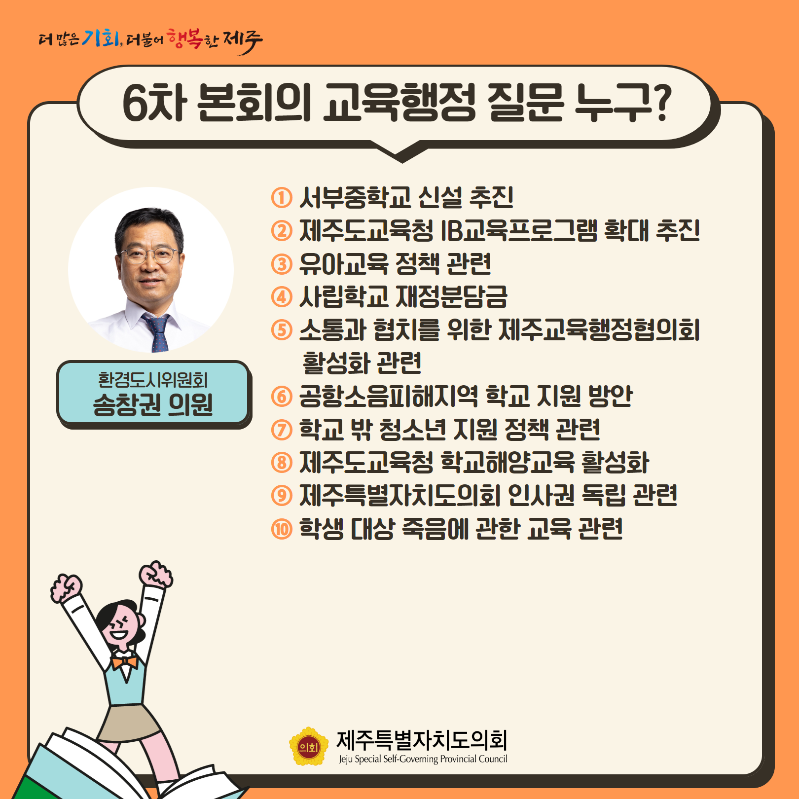 제409회 1차 정례회-6차 본회의