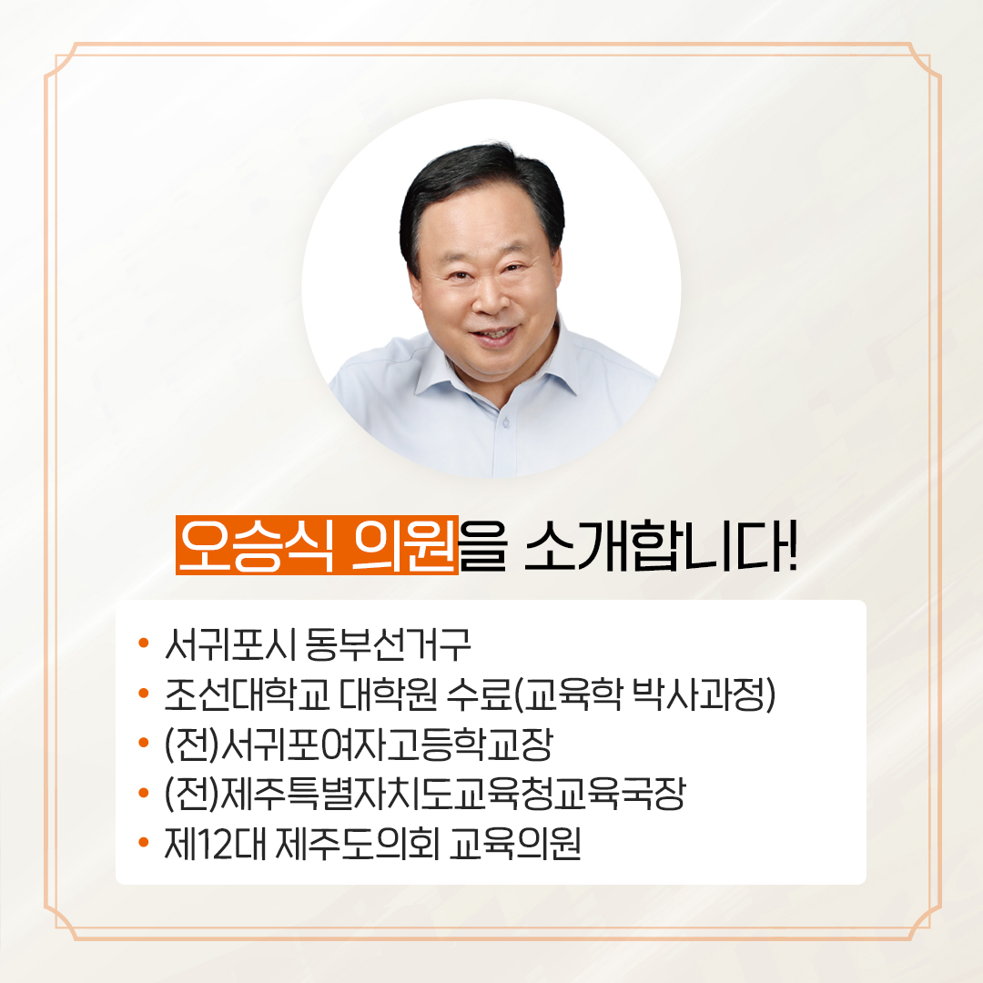 제12대 도의회 교육의원 당선을 축하합니다.