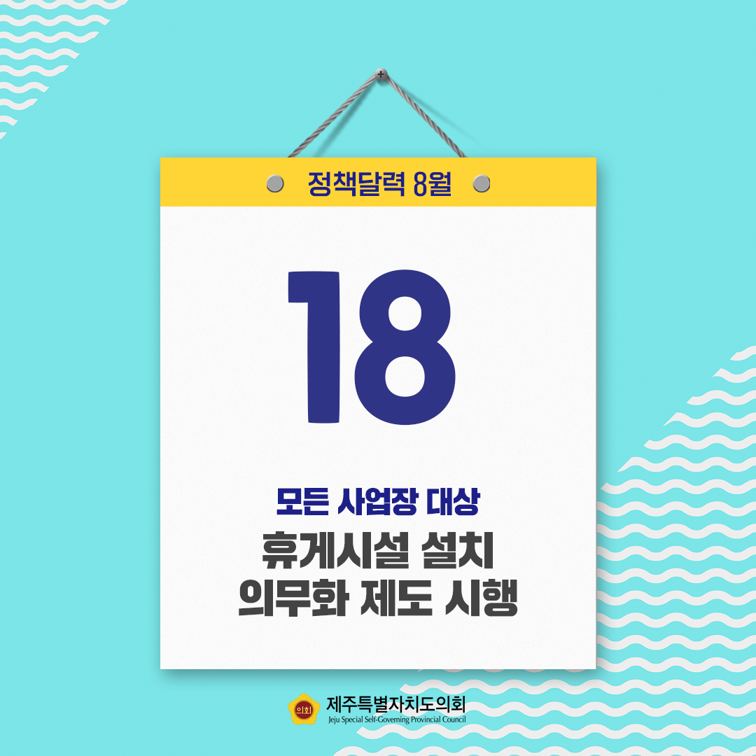 8월 정책달력