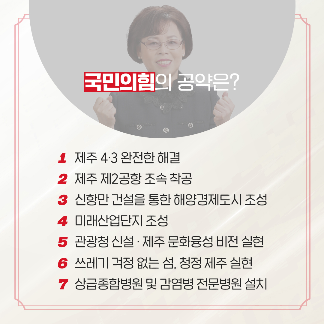 제12대 도의회 비례대표 당선을 축하합니다.