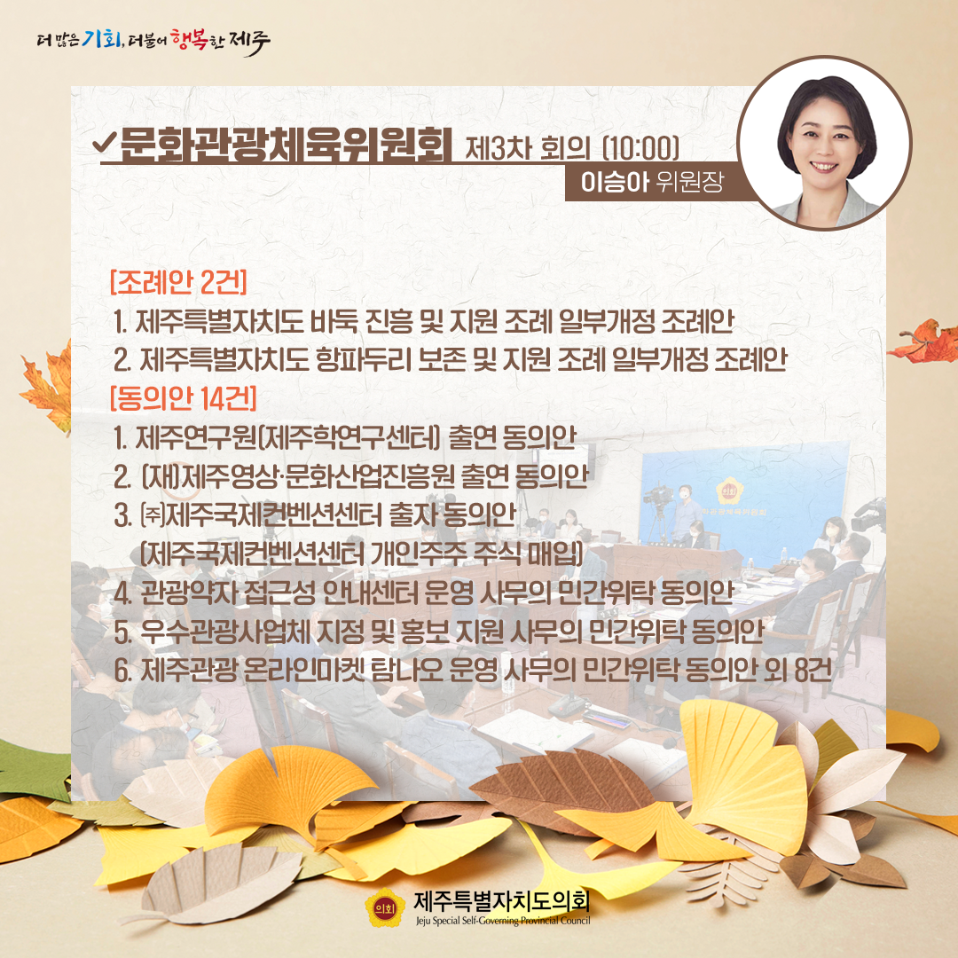 제410회 임시회 - 11. 2(수) 의사일정