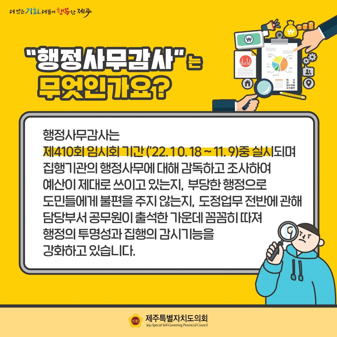 2022년도 행정사무감사에 따른 도민의견을 받습니다