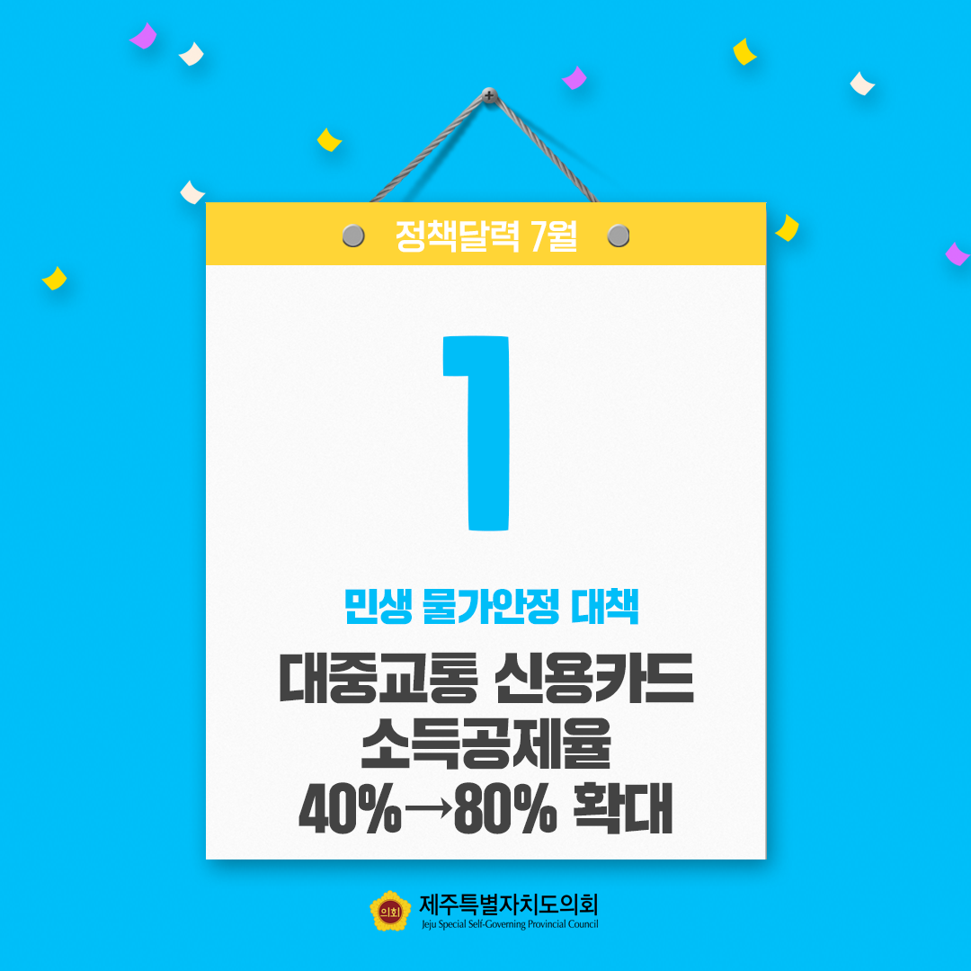 7월 정책달력