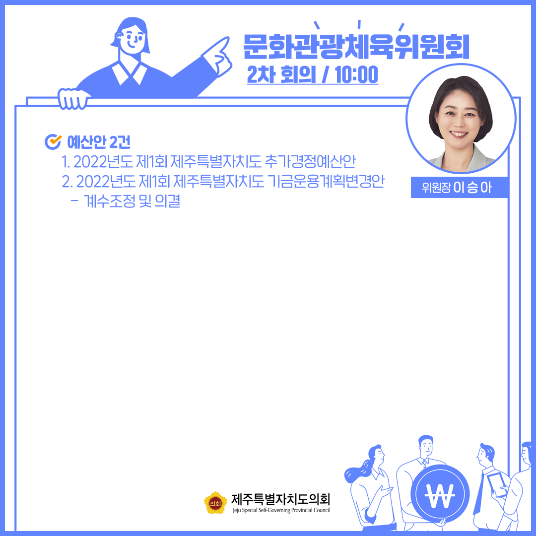 7월25일(월) 의사일정