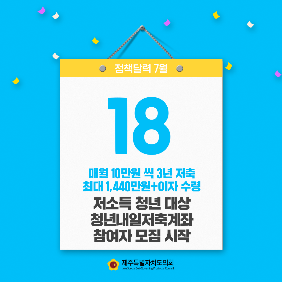 7월 정책달력