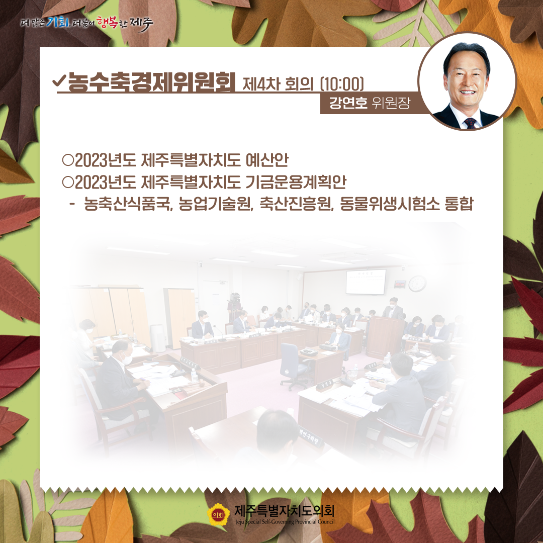 제411회 제2차 정례회-11.29일 의사일정