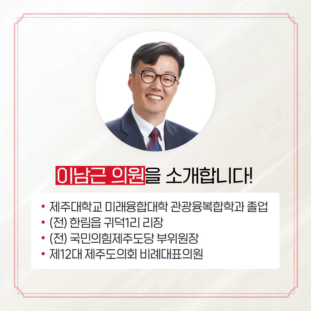 제12대 도의회 비례대표 당선을 축하합니다.