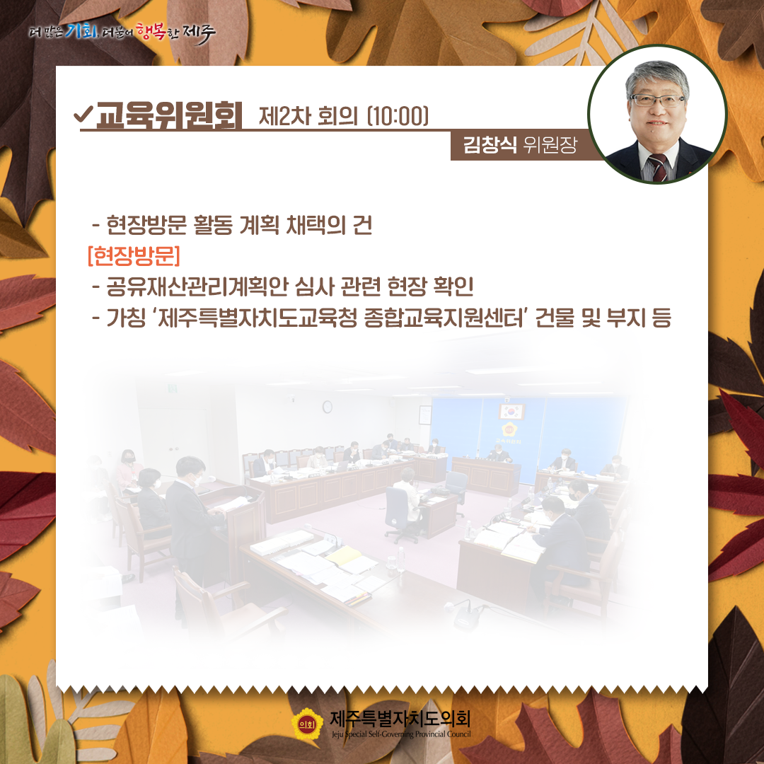 제411회 제2차 정례회-11.24일 의사일정