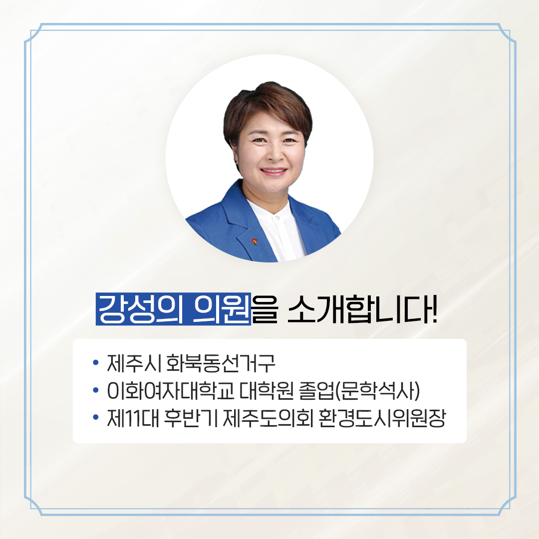 제12대 도의회 의원 당선을 축하합니다.