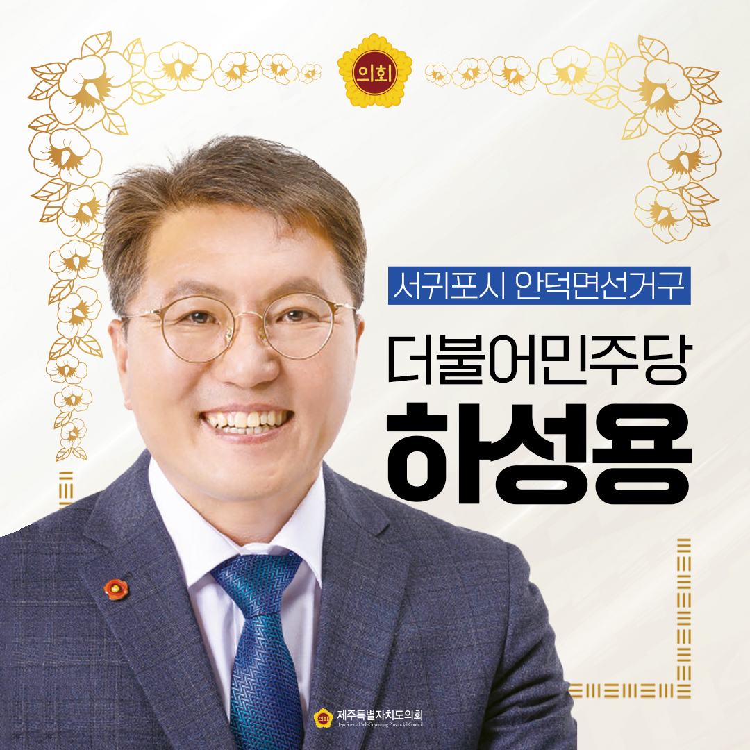 제12대 도의회 의원 당선을 축하합니다.