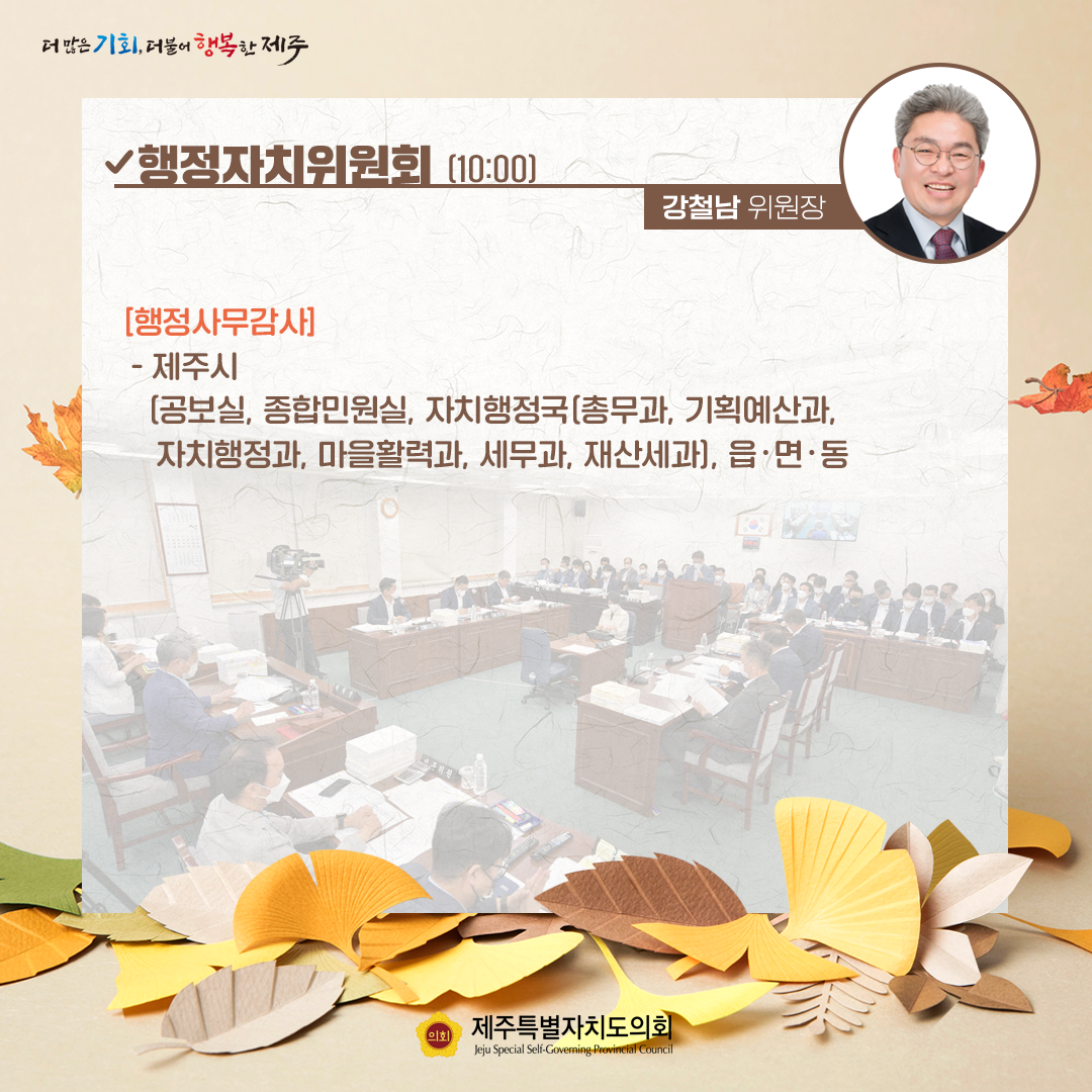 제410회 임시회 - 10. 27(목) 의사일정