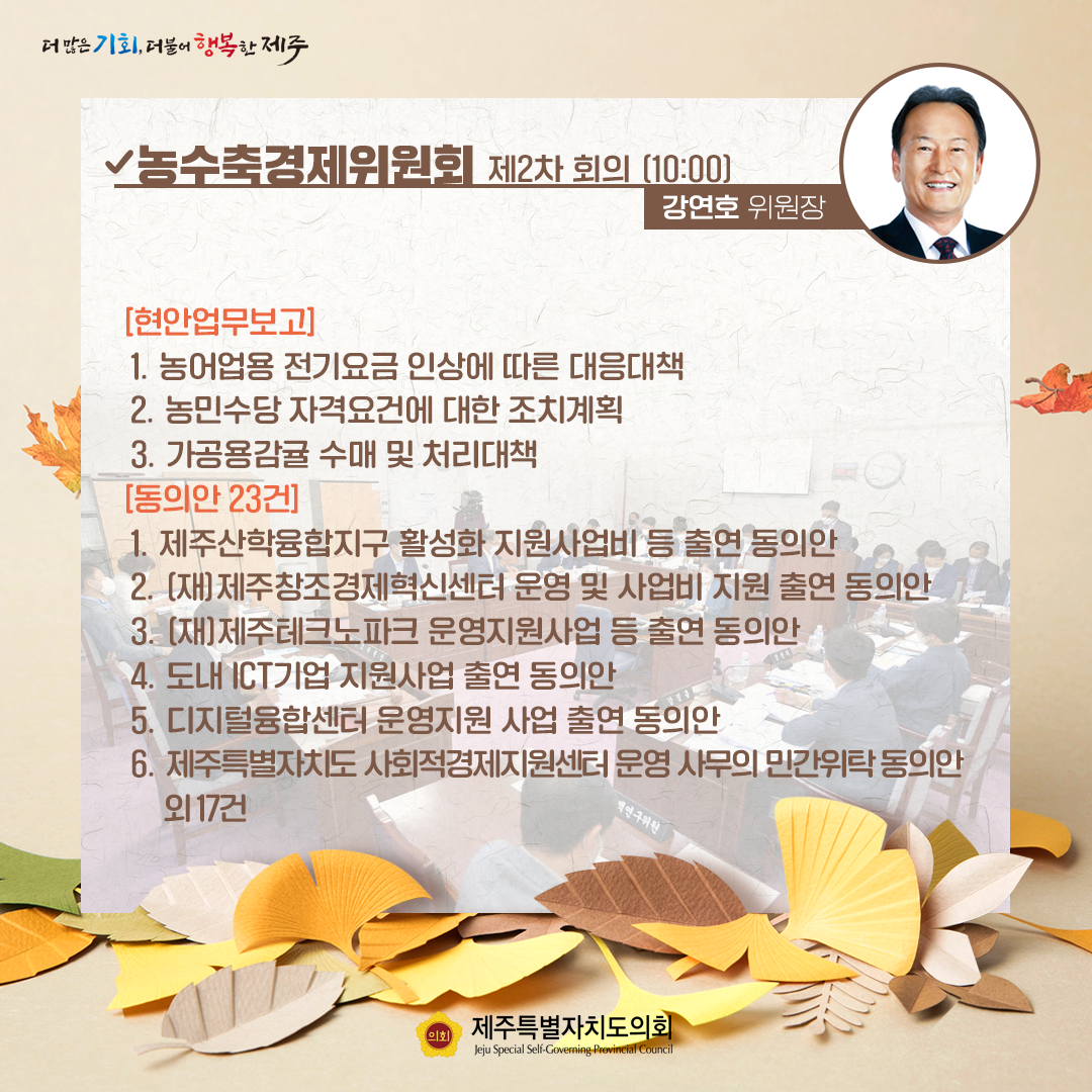 제410회 임시회 - 11. 2(수) 의사일정